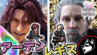 FFBE【アーデン＆レギス登場】召喚フェスじゃないステップアップ召喚(ガチャ)！FF15【実況#396】