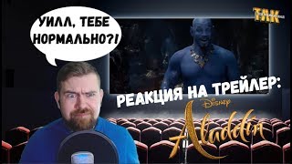 Мега Реакция №11 – Тизер-трейлеры – Аладдин и Холодное сердце 2