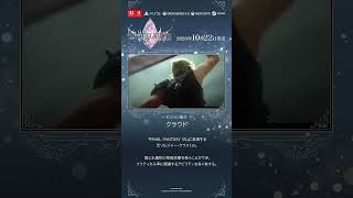 ファイナルファンタジー レゾナンス 【ビジョン紹介⑥】クラウド