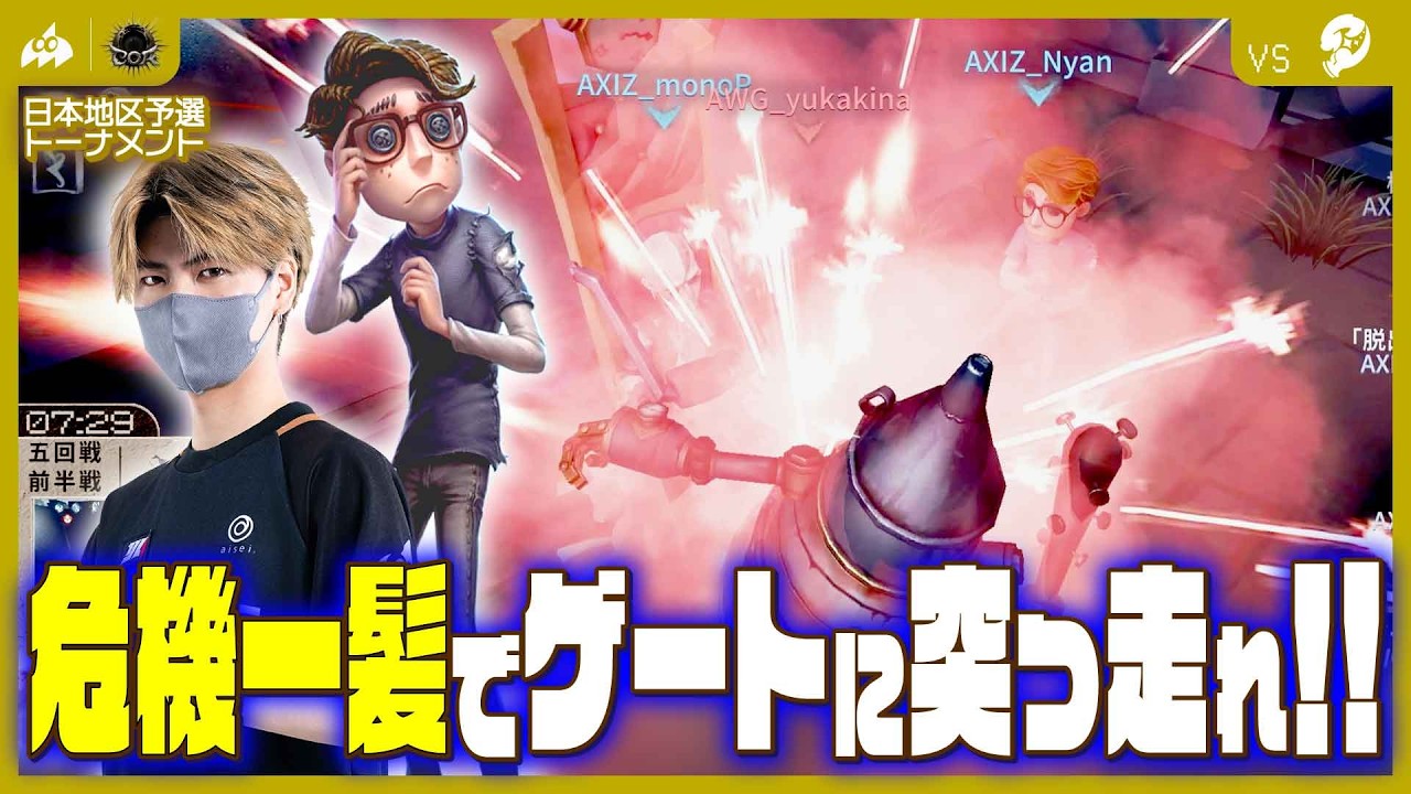 【VCあり】vs AWG｜激戦の5回戦前半🔥確定救助から危機一髪で掴み取った「勝利への王手」‼️【#AXIZ_WAVE】