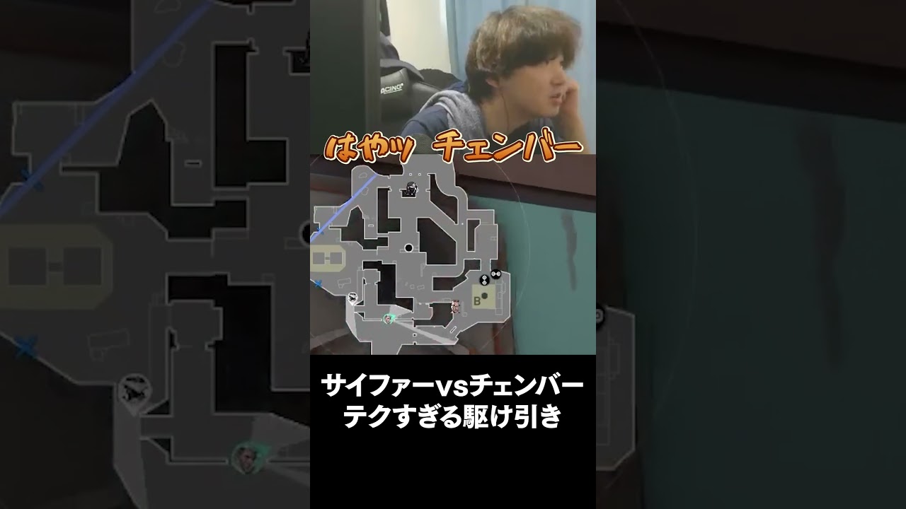 サイファーのテクすぎる動きに翻弄されるチェンバー#shorts