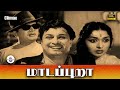 மாடப்புறா Madappura Full Movie Climax M G Ramachandran B Saroja Devi
