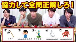 【一致団結】QuizKnock5人で協力して全部答えろ！【制限時間10秒】