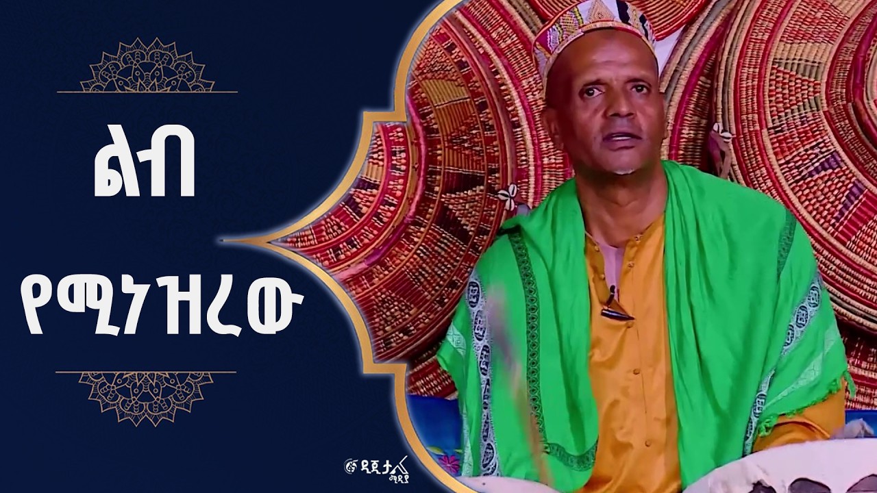 የሐረሪ መንዙማ