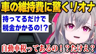 【Forza Horizon 6】リアルな車の維持費が想像以上にかかると知り驚くリオナ【DEV_IS FLOW GLOW ホロライブ 響咲リオナ】