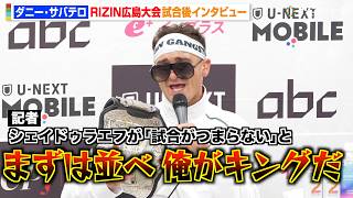 【RIZIN】サバテロ、シェイドゥラエフの発言に怒り「俺がキングだ」鹿志村仁之介にKO勝利で2度目の王座防衛　『RIZIN LANDMARK 15 in HIROSHIMA』試合後インタビュー