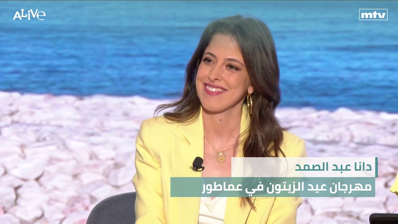 دانا عبد الصمد - مهرجان عيد الزيتون في عماطور
