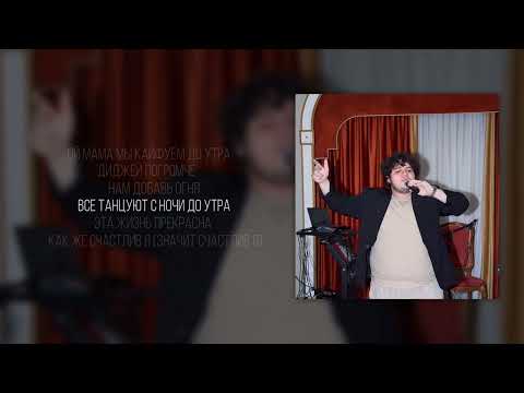 Mr. Edmon - До утра