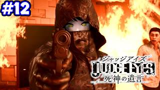 【ストーリーまとめ】スバルという名の凶器！ジャッジアイズpart12【ホロライブ切り抜き/JUDGE EYES：死神の遺言/大空スバル】