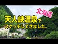 channel