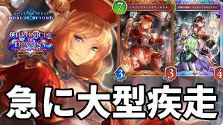 急に大型疾走のテレサで仕留めるテレサ進化ビショップがヤバすぎる【Shadowverse: Worlds Beyond】【シャドバWB】