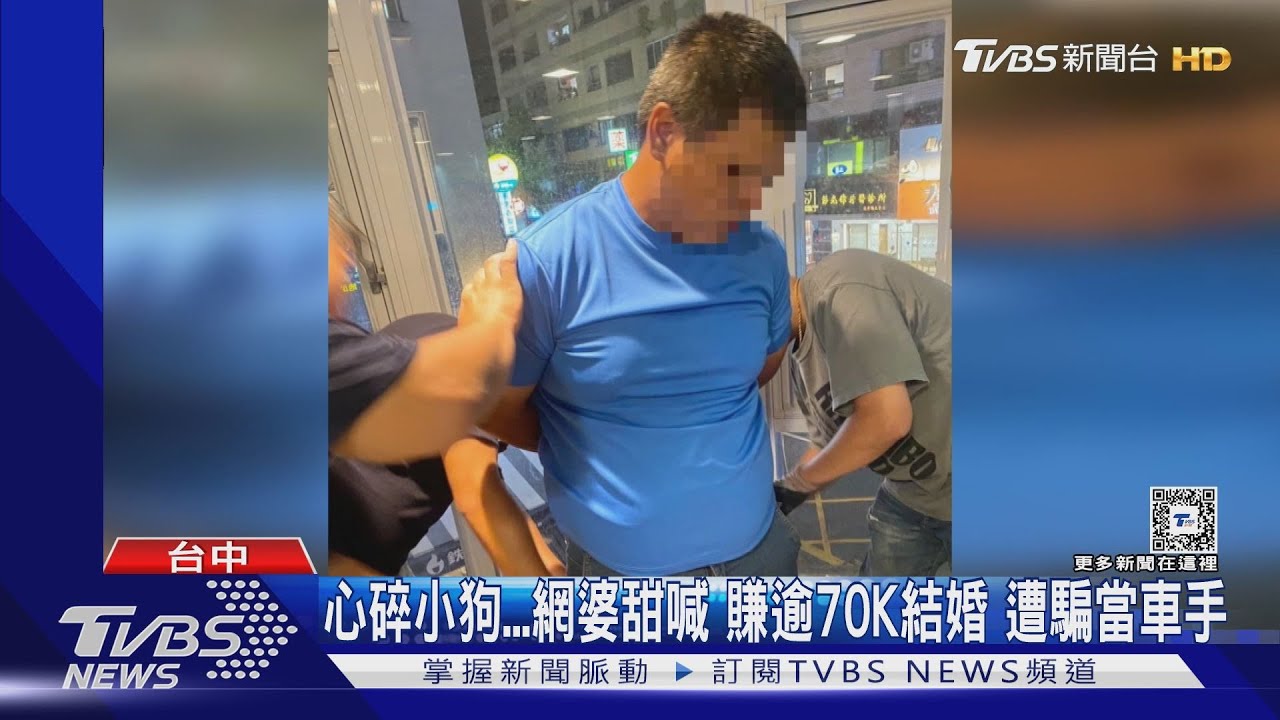 車手版「暈船仔」為愛騎車跨濁水溪 取款遭逮