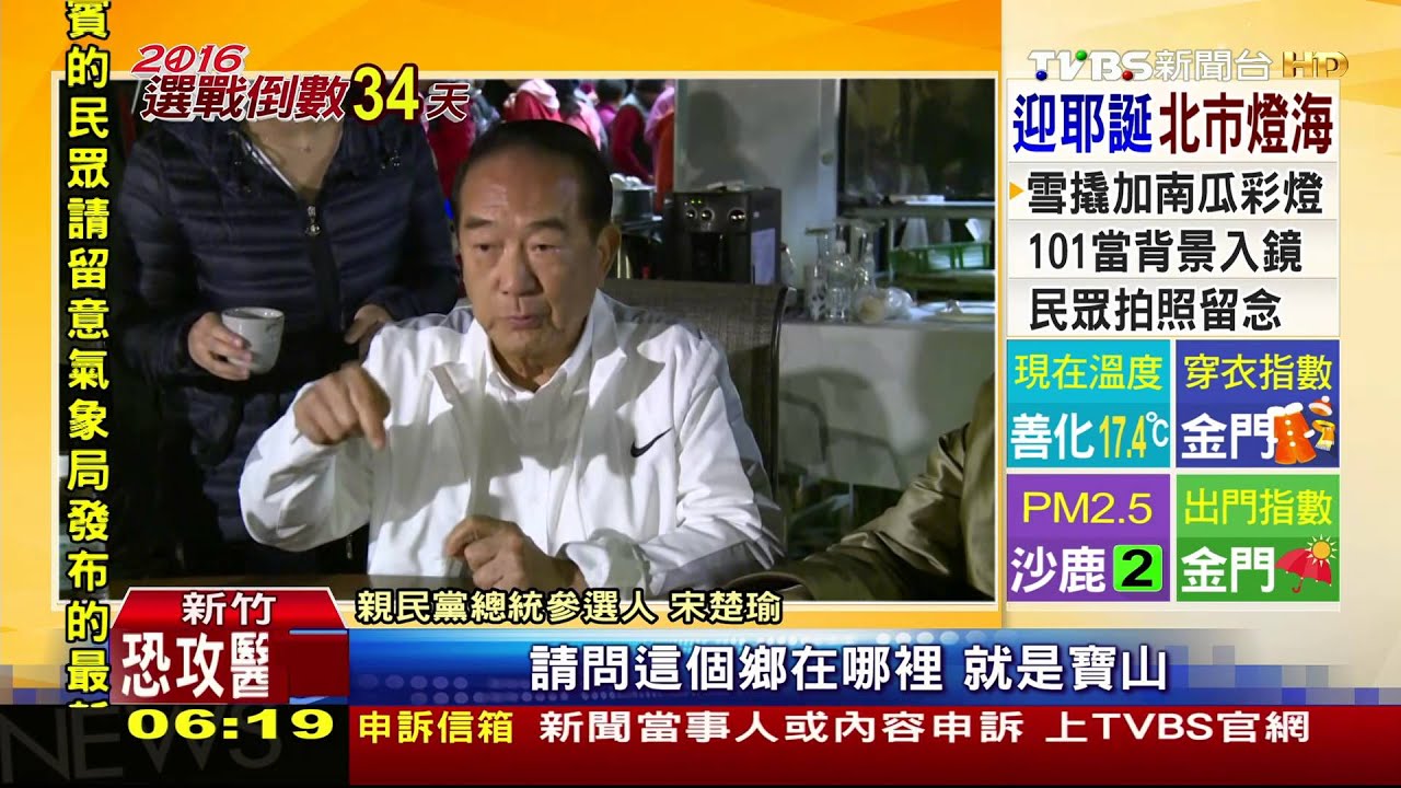尋羅盤覓方向 宋楚瑜夜會葉教授