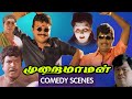 முறை மாமன் Comedy Scenes | Murai Maaman | Jayaram, Goundamani, Senthil, Kushboo, Manorama | Sundar C