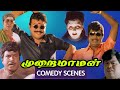 முறை மாமன் Comedy Scenes Murai Maaman Jayaram Goundamani Senthil Kushboo Manorama 