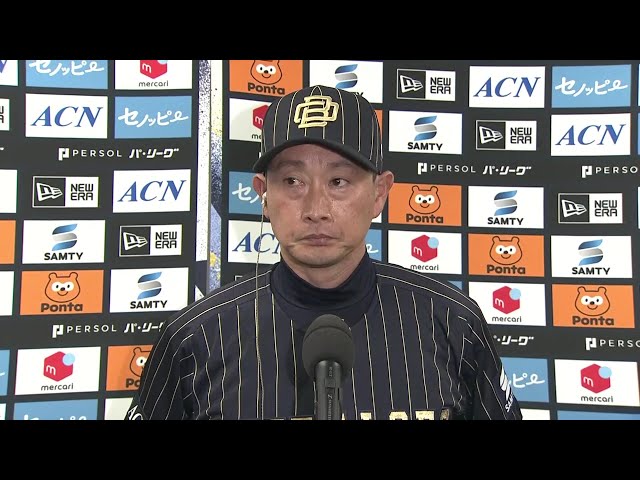 3月30日 オリックス・バファローズ・岸田護監督 試合後インタビュー