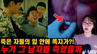 Download lagu [영화요약] '시체 입 벌려봐!' 줄줄이 죽어나가는 남자들의 끔찍한 공통점 (결말포함) mp3