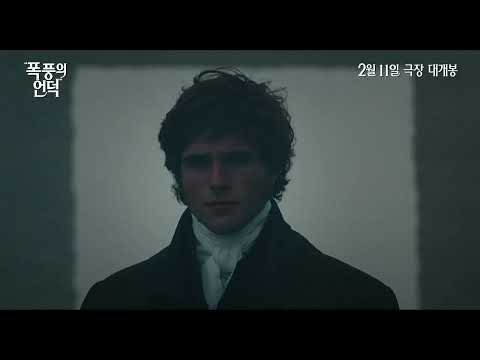 "폭풍의 언덕" Breath Throw