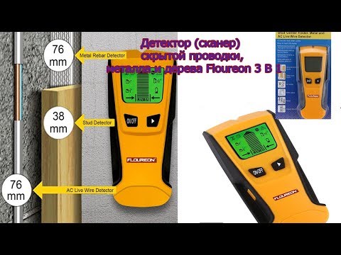 Детектор (сканер) скрытой проводки, металла и дерева Floureon 3 В 1 из Китая с aliexpress.