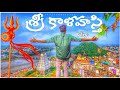Srikalahasthi Temple History Biggest Temple In India Lord Shiva Temple Srikalahastitemple