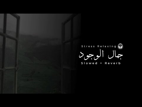 Jamal Al Wajud(Slowed And Reverb) | Arabic Nasheed | Stress Relief | Without Music