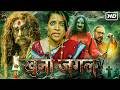 KHOONI JUNGLE खुनी जंगल Horror Thriller Hindi Dubbed Movie Sharat Kalyan Swetha Abhi