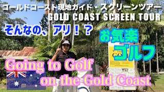 ゴールドコーストでお気軽ゴルフ！ゴルフ後にオススメの居酒屋さん♪|Going to Golf on the Gold Coast Boomerang farm