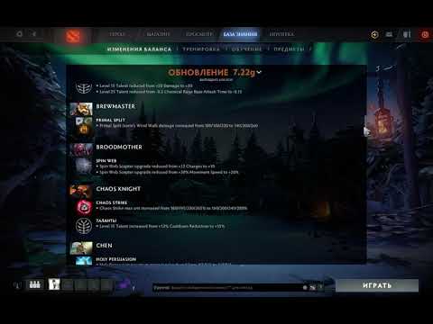 Dota 2 Patch 7.22g