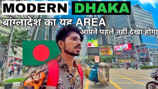 Modern Dhaka : Bangladesh 🇧🇩 | बांग्लादेश का ये Area आपने पहले कभी नहीं देखा होग