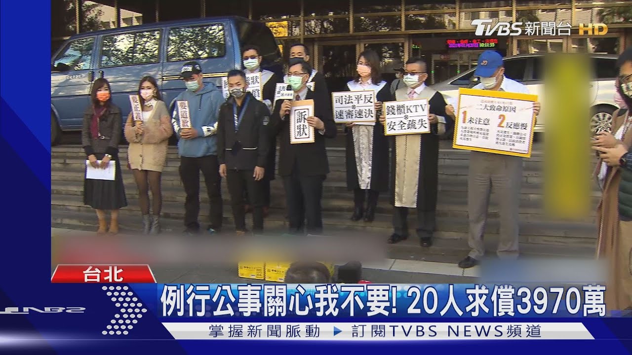 林森錢櫃大火未和解! 20人打團體訴訟
