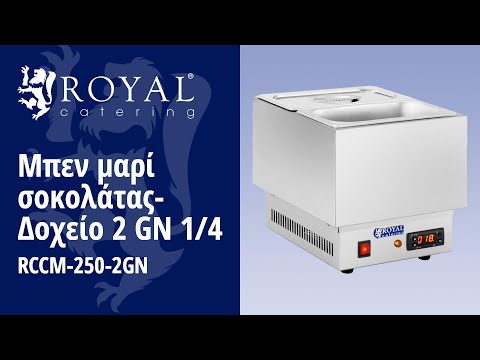βίντεο - Μπεν μαρί σοκολάτας- Δοχείο 2 GN 1/4