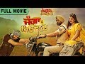 Jagga Jiunda E Full Movie Daljeet K Kainaat A Yograj S Karamjit A Gurpreet G Jackie S