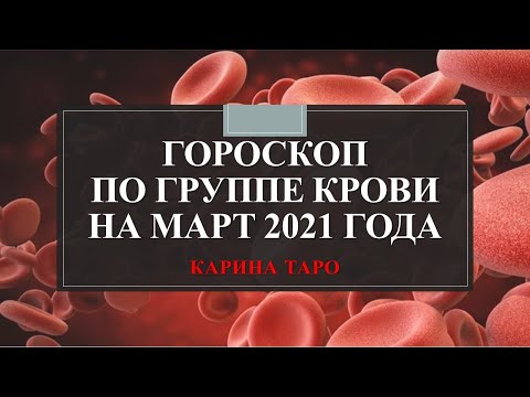 Карина таро гороскоп