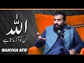 ALLAH Kin Kou Azmata Hai | Sheikh Atif Ahmed | Motivational Session By Shaykh Atif Ahmed
