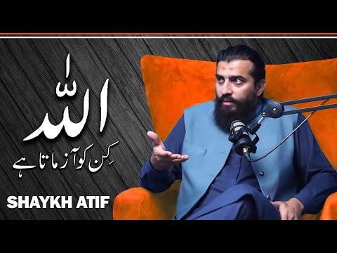 ALLAH Kin Kou Azmata Hai | Sheikh Atif Ahmed | Motivational Session By Shaykh Atif Ahmed
