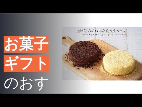 お菓子ギフトのおすすめ人気ランキング31選