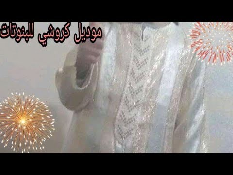 موديل نص كوزة بالكروشي للبنوتات