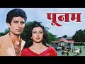 Poonam 1981 Full Hindi Movie HD Poonam Dhillon Raj Babbar Bollywood Classic Movie