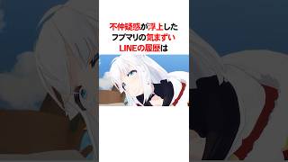 フブマリに不仲疑惑が出た理由　#VTuber#ホロライブ#雑学#豆知識