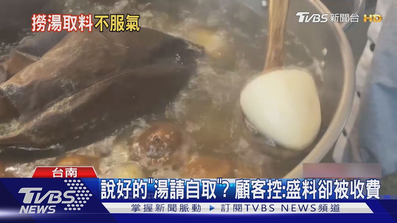 關東煮湯免費喝到飽！　顧客控「盛料被收費」還留負評