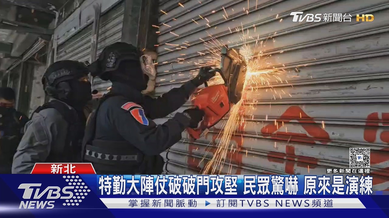 影音/廢棄大樓驚見大批警力!特勤實地「破門演練」 逼真場面嚇壞民眾