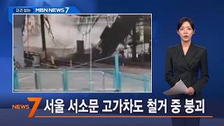 5월 26일 미리 보는 MBN 뉴스7