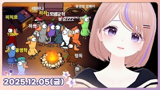 [25.12.05_하쁘다시보기][치레동과 구구덕 후열띠]