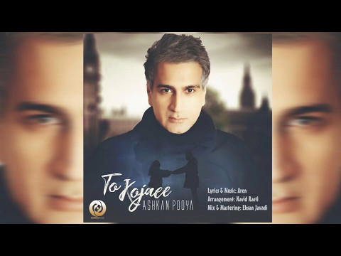 Ashkan Pooya - To Kojaee (OFFICIAL TRACK)