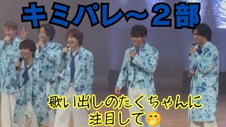 Download lagu 2026.6.4 キミパレ２部　歌い出しのたくちゃん可愛い😂　#MATSURI #松岡卓弥　#橋爪 健二#小野寺翼#鈴木渉　#柳田優樹 mp3
