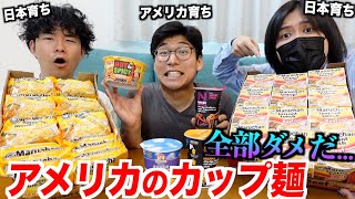 アメリカのカップ麺は不味い?日本のカップ麺とはレベチ過ぎた