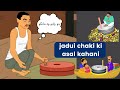Chakki Chakki Namak Nikal