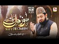 Zohaib Ashrafi Ramzan Naat 2025 Soz E Dil Chahiye Official Video M Media Gold