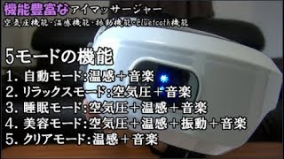 【Bluetooth機能付き】アイマッサージャーでリラックス効果！Massage eye mask that lets you listen to music when you sleep