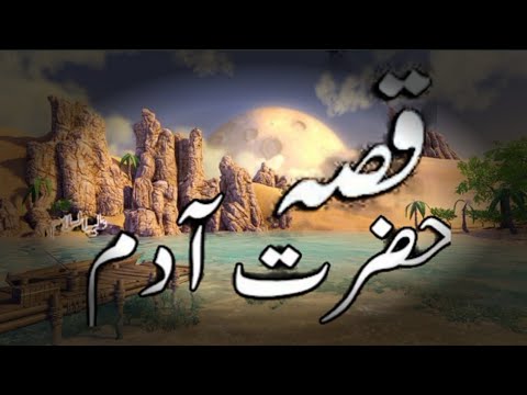 Qasidah  Takhleeq e Adam (A.S) Hazrat Adam AS ka Kissa (Prophet Adam) story in ||Urdu Hindi||